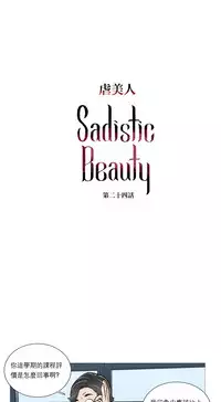 [The Jinshan] Sadistic Beauty Ch.1-27 [Chinese] [17汉化]