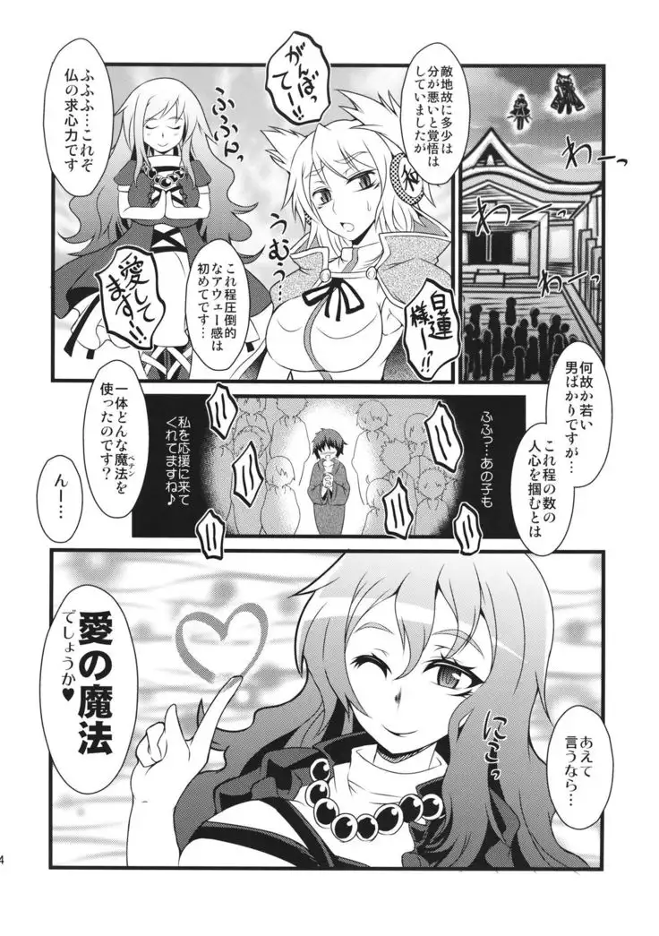 Mahoutsukai to Ninki no Hiketsu