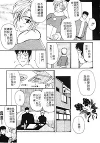 [Kouenji Marimo] Mune Ippai no Ai wo [Chinese]