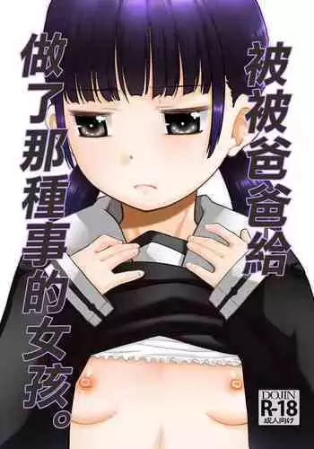 亜人ちゃんの性教育