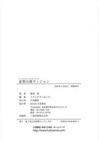 [Yuri Ai] Mousou Tenshi Vision