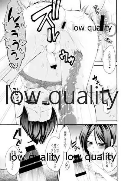 六畳間の男嫁