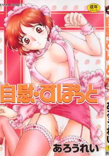 [Arou Rei] G-Spot