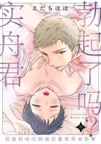 Tatteru no? Mifune-kun.