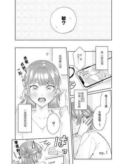 Asaba sensei no ichizuna junai | 浅叶老师专一的纯爱 1-7 end