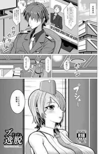 Nikke to Shichaou | 和妮姬一起做！