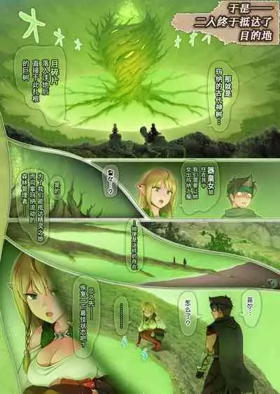 Fel to Mana no Mori