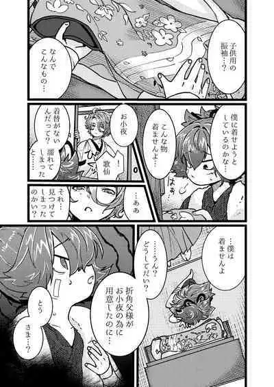 Uta Sayo Ecchi Hon Soushuuhen 1