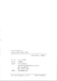 [Phoenicia Masako (Mari Amo)] Marshmallow Box