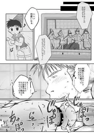 Ore, Shougo Maso Dorei. 8
