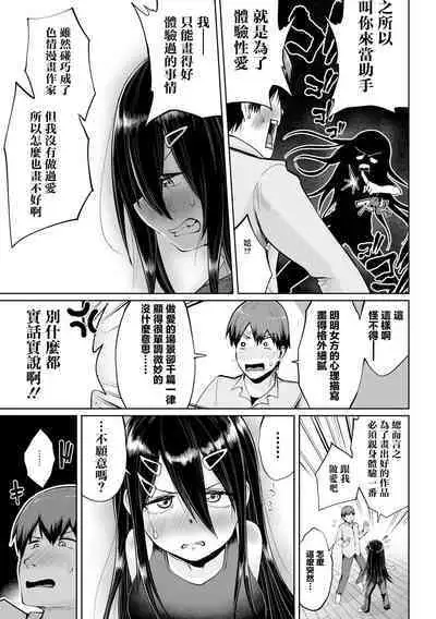実は漫画家は経験したことしか描けない