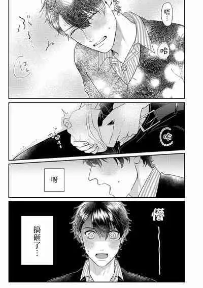 [Takanashi Iku] Mousou Fudanshi-kun 01-02 [Chinese] [拾荒者汉化组] [Digital]