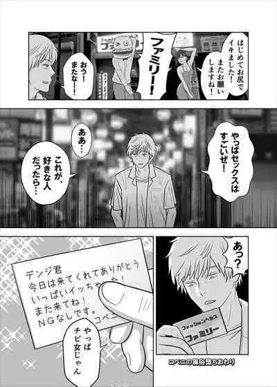 asa to kobeni to chensō