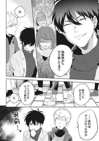 Ore o Mite. - I want you to see me.