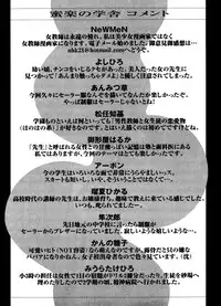 [Anthology] Mitsuraku no Manabiya