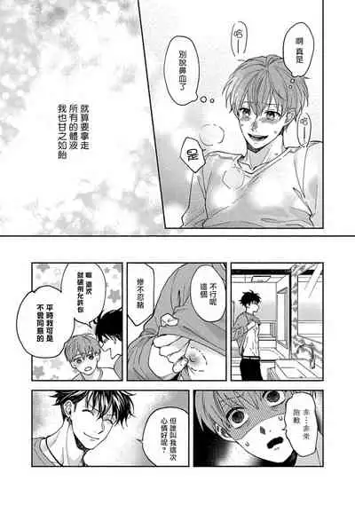 Sex Sales Driver Ch. 1-5
