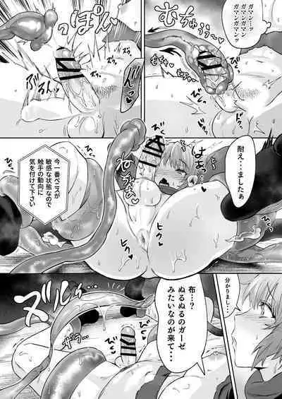 Shokushu Kujo Onegaishimasu!
