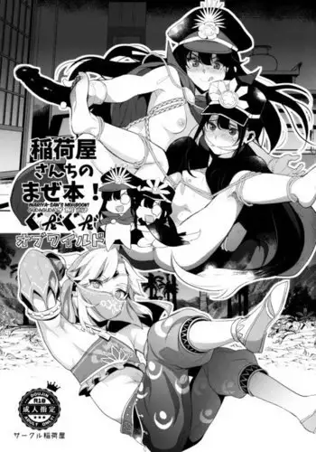 Inariya-san-chi no Maze Bon! Gudaguda of Wild