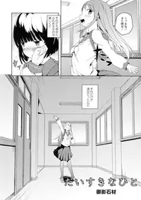 [Anthology] Ki Yuri -Falling In Love With A Classmate-