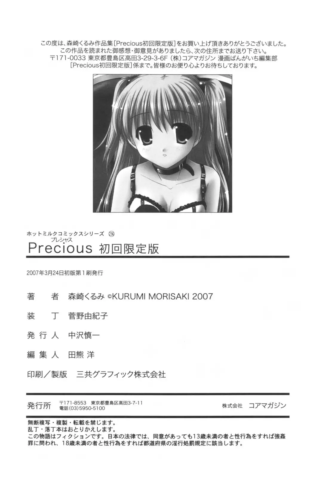 Precious Shokai Genteiban
