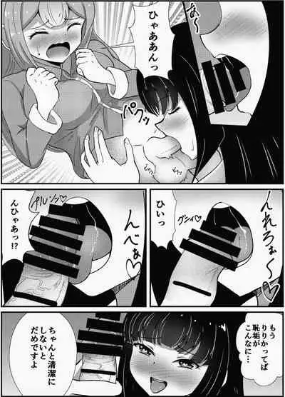 Oneechan ha Imouto o Izonsaretai