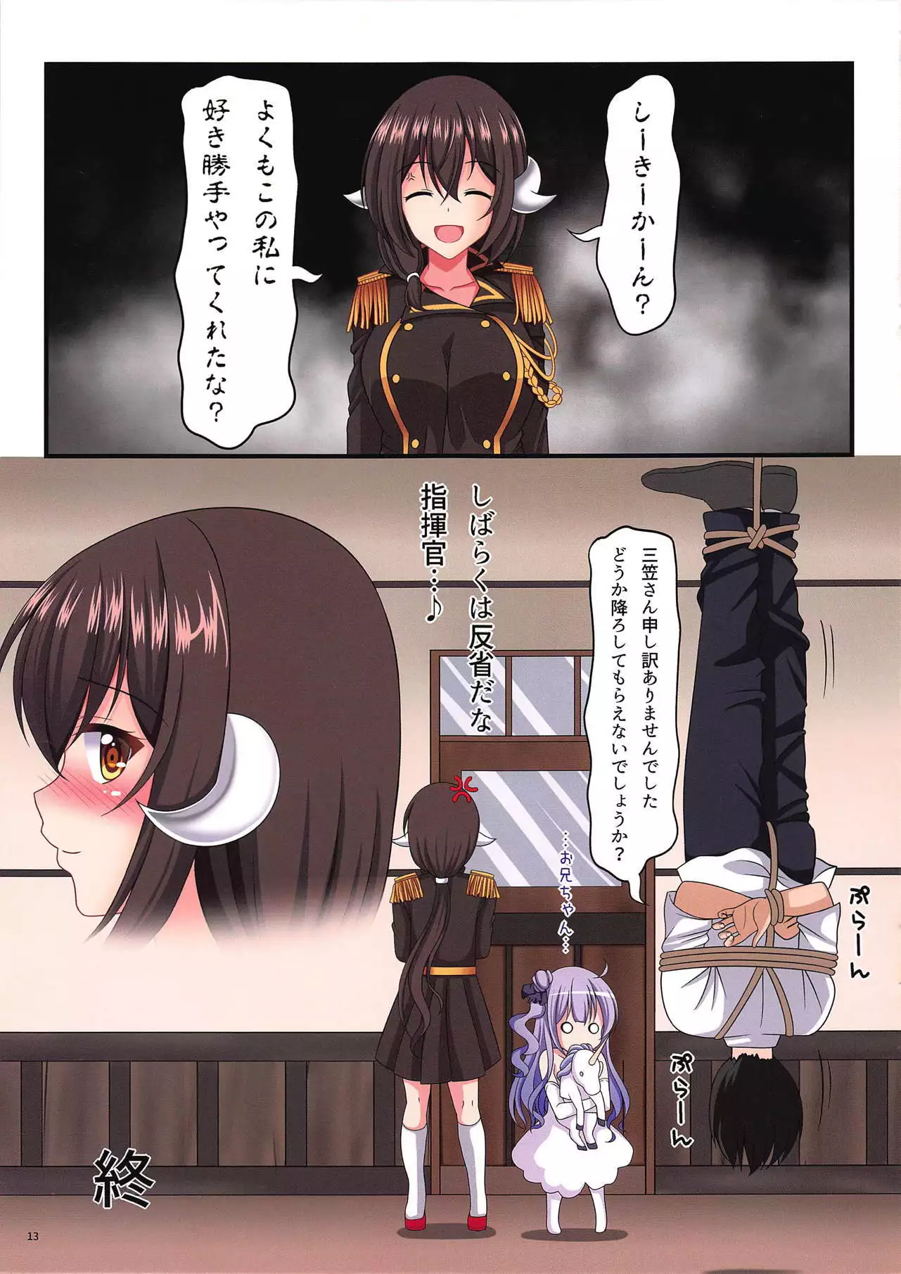 Mikasa-san to Kouishitsu H