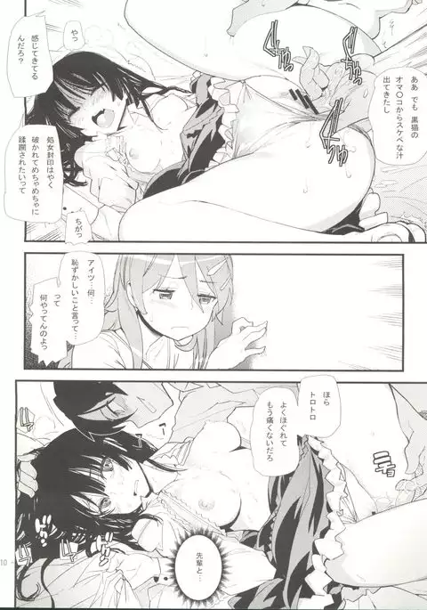 Ore no Kuroneko ga Konna ni Kamaseinu na Wake ga Nai