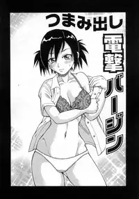 [John K. Pe-ta] Muchi Muchi!! Monzetsu Fever