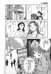 [Chiba Dirou] Ime Yakko Kazoku - Maid-Family
