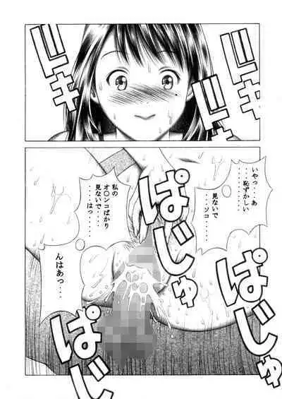 Iori to Fuwafuwarin