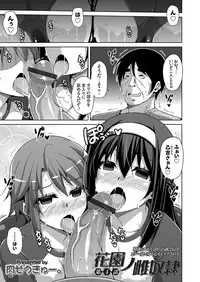 [Nikusoukyuu.] Hanazono no Mesudorei Ch. 1-8