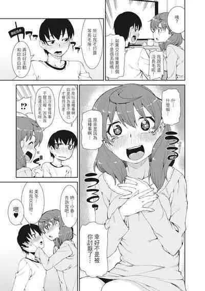 Saimin Anji de "Kanarazu Kou naru"｜用催眠暗示「讓她變得淫蕩」