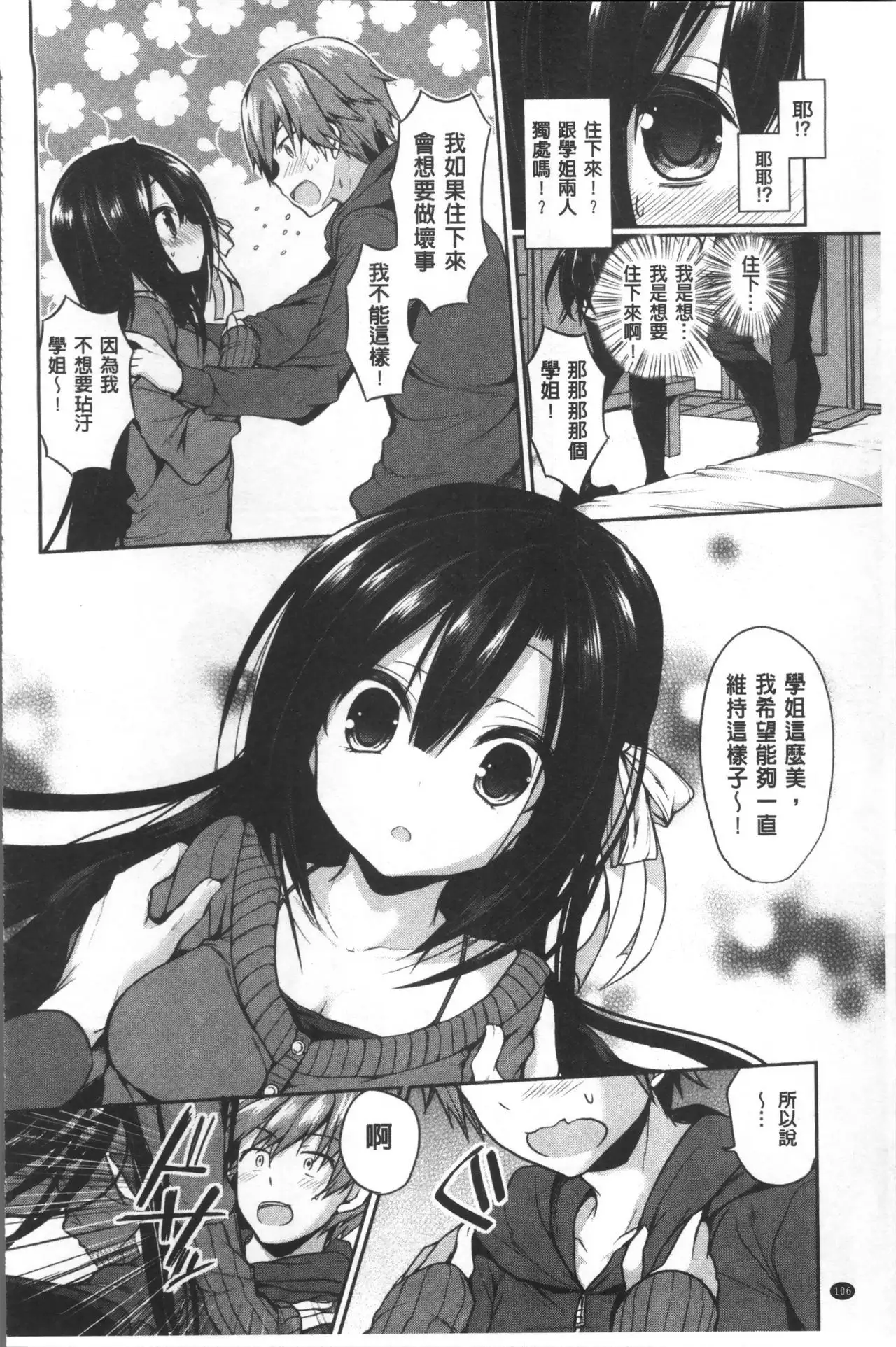 Junai Maniac ~RePure~
