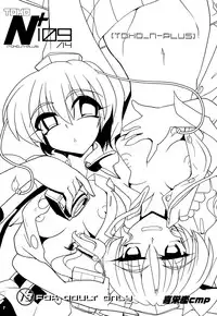 (C87) [Kieyza cmp (Kieyza)] TOHO N+ 109/14 (Touhou Project)