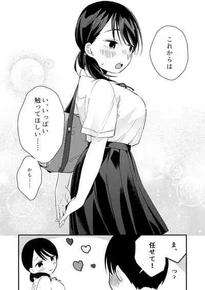 ちぐはぐカノジョ