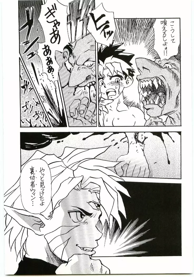BEAST BLADE 2