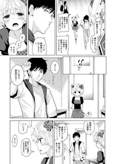 Noraneko Shoujo to no Kurashikata Ch. 1-32