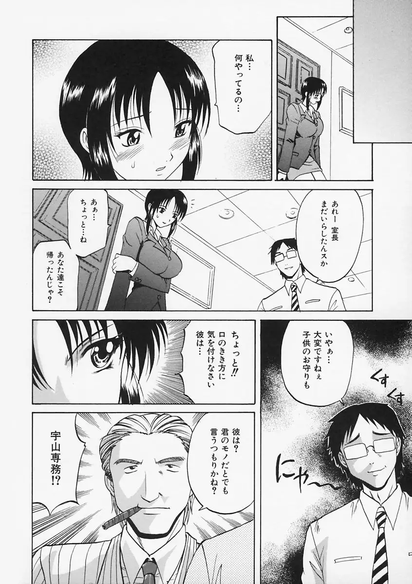 Sensei ga Warui!! - Hey teacher, it is your fault!!