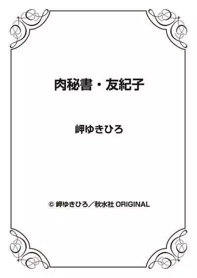 Nikuhisyo Yukiko 37