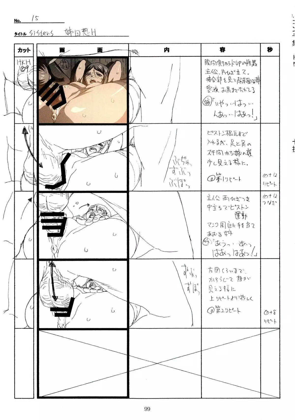 SISTERS -Natsu no Saigo no Hi- H Scene All Part Storyboard