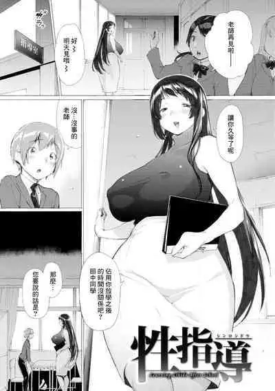 Shinro Shidou - Learning Libido After School