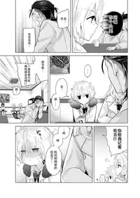 Noraneko Shoujo to no Kurashikata Ch. 21