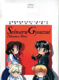 [Ditama Bow] Sei Naru Gyouzui [Chinese]