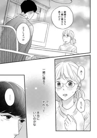 【ラブコフレ】教えてください、藤縞さん！ 第2-19話