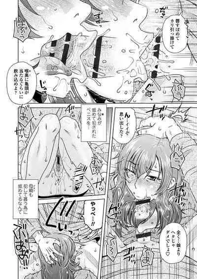 Damasare Ue Haha Toroke Seikou - Fooled Starve Mother Melting Sex