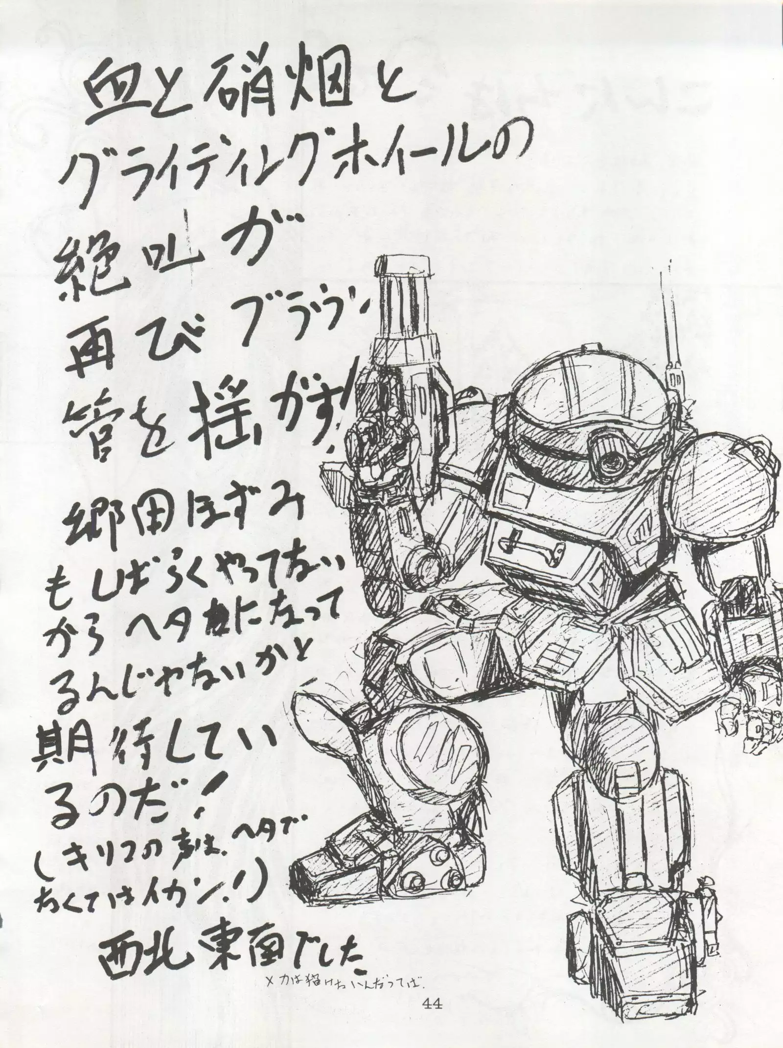Non Demo-R Onihei