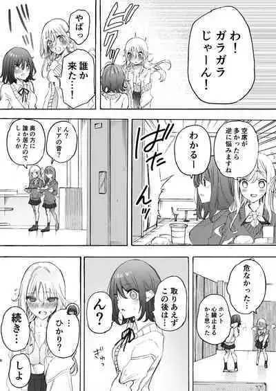 Osananajimi to Ecchi de Nakanaori