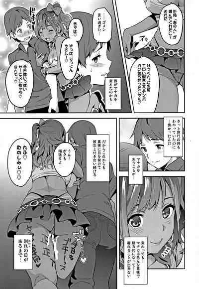 Mana Tama Plus Soushuuhen