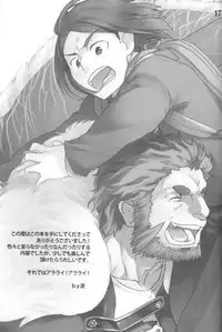 (Ou no Utsuwa) [Nishikara Higashie (Nami)] Give and Take (Fate/Zero) [Chinese] {日曜日汉化}