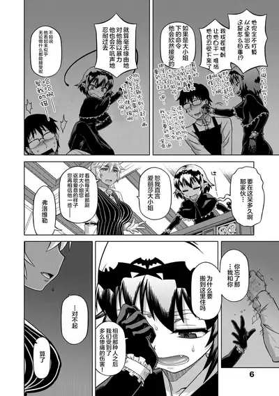 Elisa-sama Goyoujin!!